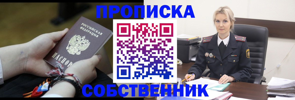 временная прописка в Сураже
