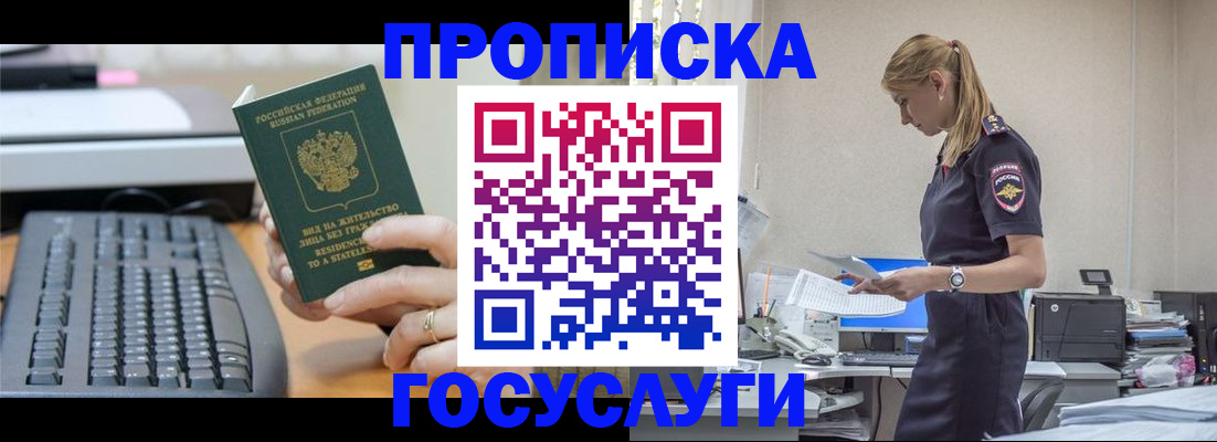 прописка законно в Сураже